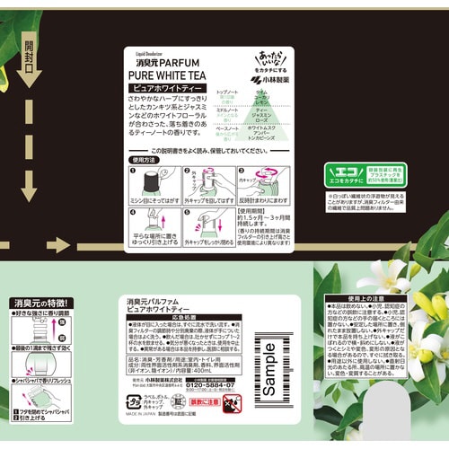 消臭元 パルファム
