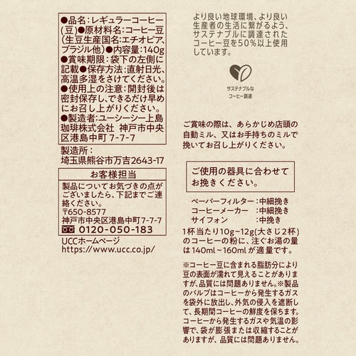 珈琲探究 炒り豆