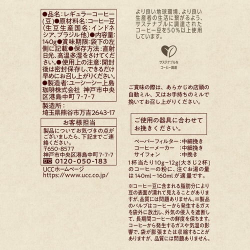 珈琲探究 炒り豆