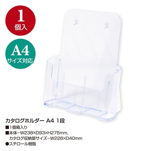 カタログホルダー