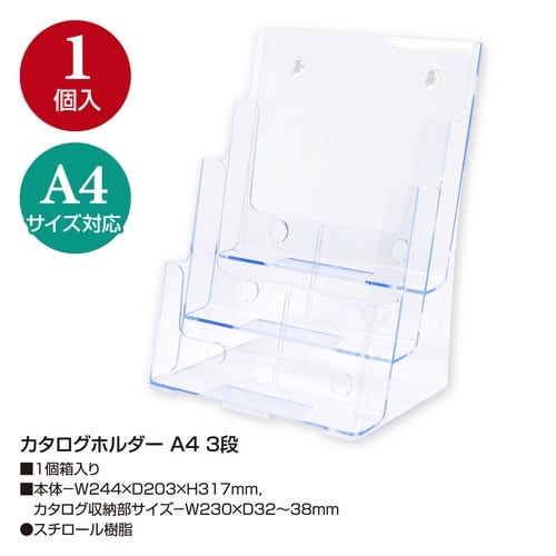 カタログホルダー