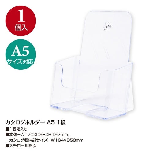 カタログホルダー