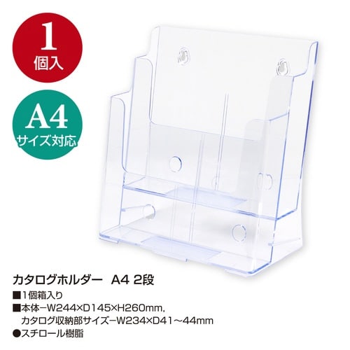 カタログホルダー