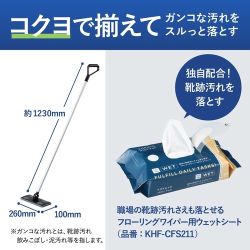 軽い力で落とせるフローリングワイパー&靴跡汚れさえも落とせるウェットシート