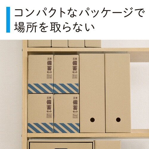 災害セット  A4/A5ファイルサイズ