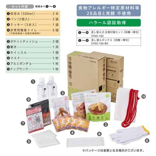 災害セット  A4/A5ファイルサイズ