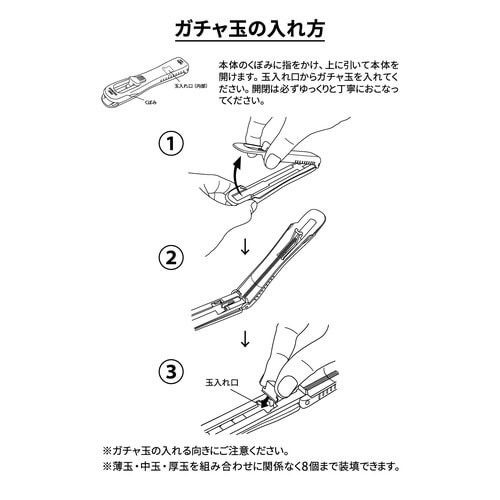 ガチャ玉(3WAYガチャック用)