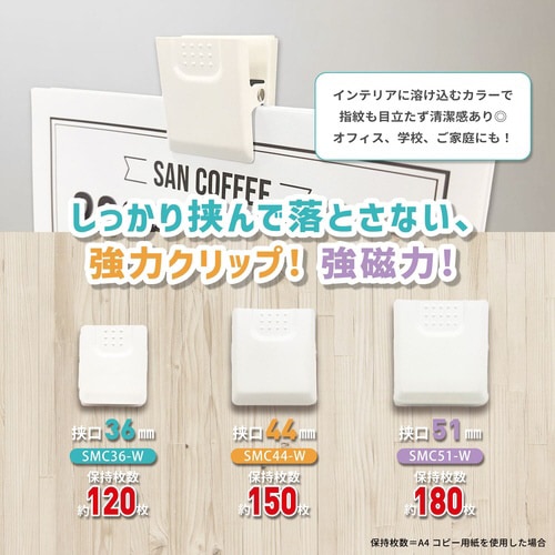 ホワイトカラーマグネットクリップ