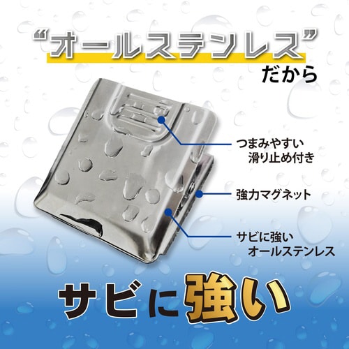 ステンレスマグネットクリップ