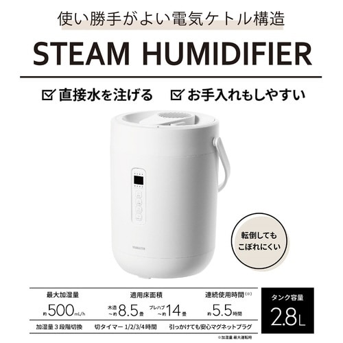 スチーム式加湿器