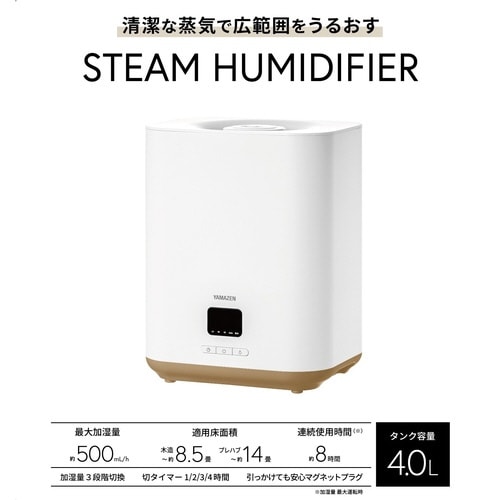 スチーム式加湿器