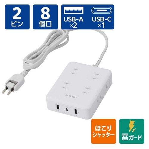 電源タップ USB延長コード 8個口