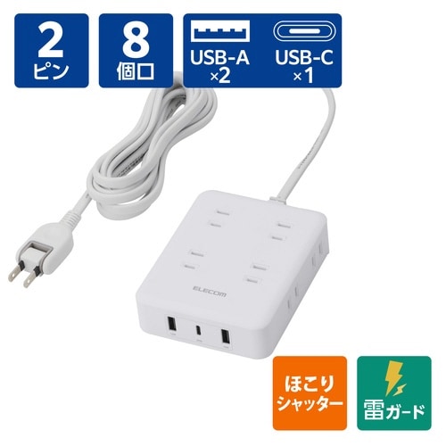 電源タップ USB延長コード 8個口