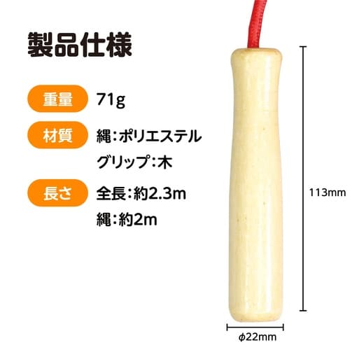 彩り木柄なわとび