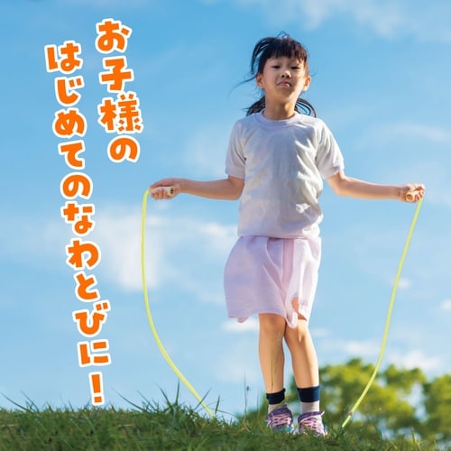 彩り木柄なわとび