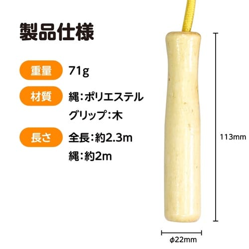 彩り木柄なわとび