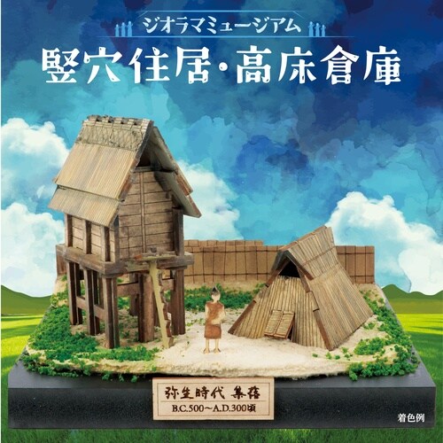 ジオラマミュージアム