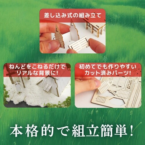 ジオラマミュージアム