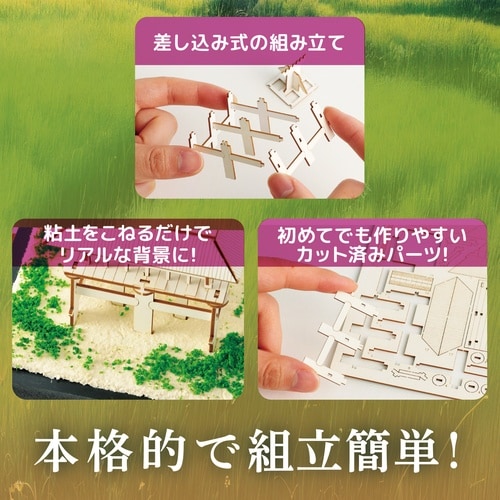 ジオラマミュージアム