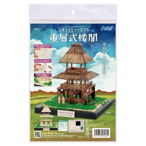 ジオラマミュージアム