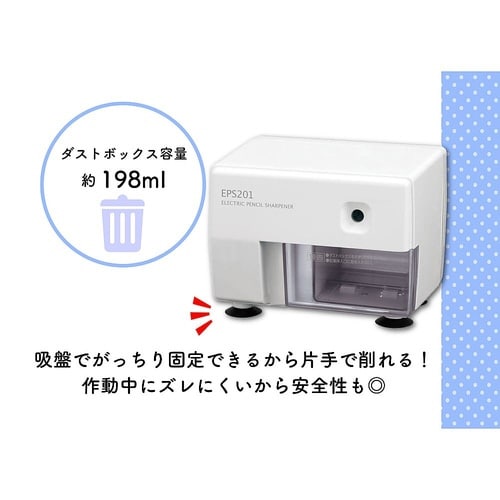 電動シャープナー EPS201シリーズ