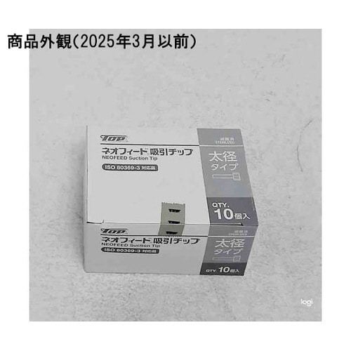 ネオフィード吸引チップ 10個入