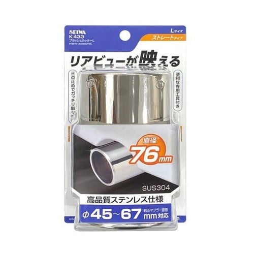 車外用品 マフラーカッター ブラッシュカ