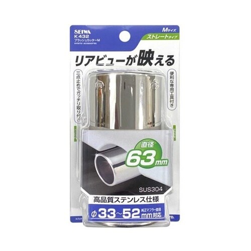 車外用品 マフラーカッター ブラッシュカ