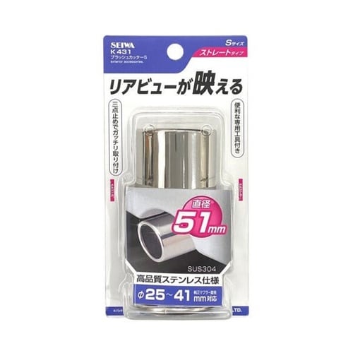 車外用品 マフラーカッター ブラッシュカ