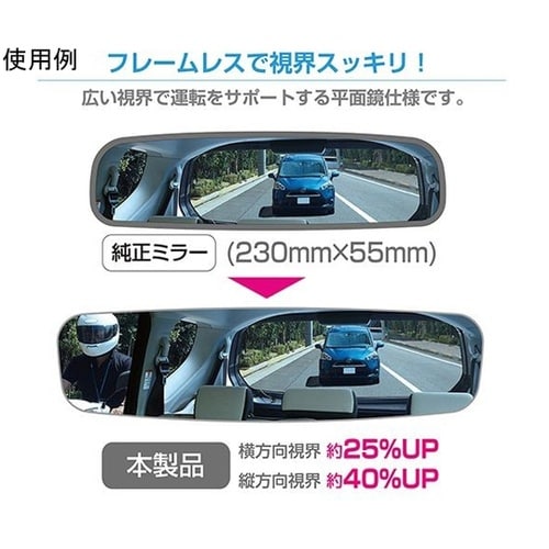 車内用品 フレームレス ルームミラー