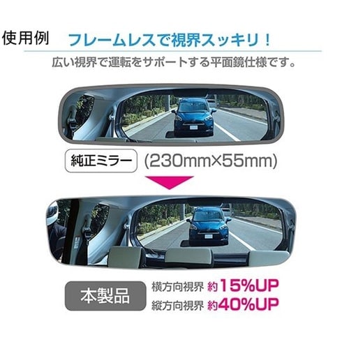 車内用品 フレームレス ルームミラー