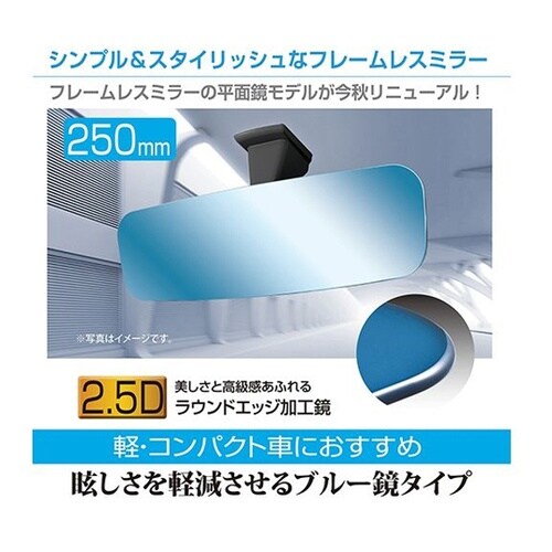 車内用品 フレームレス ルームミラー