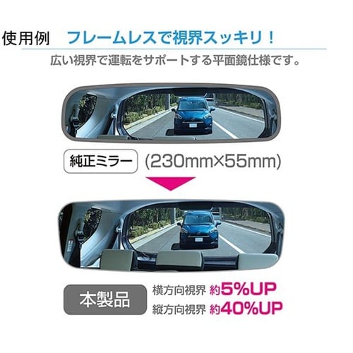 車内用品 フレームレス ルームミラー