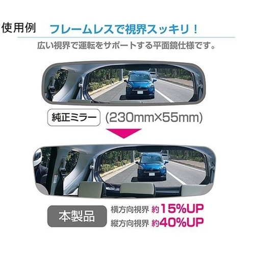 車内用品 フレームレス ルームミラー