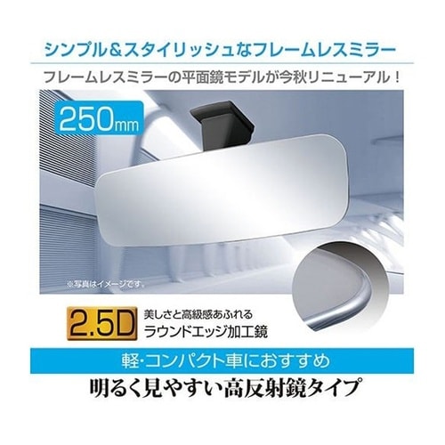 車内用品 フレームレス ルームミラー