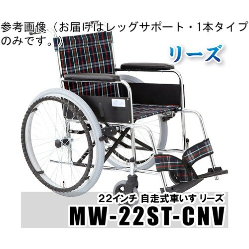 レッグサポート・1本タイプ