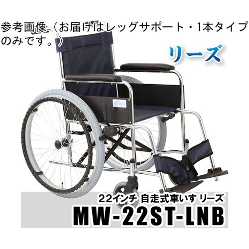 レッグサポート・1本タイプ