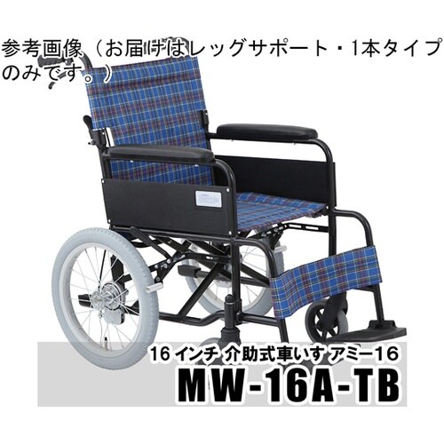 レッグサポート・1本タイプ