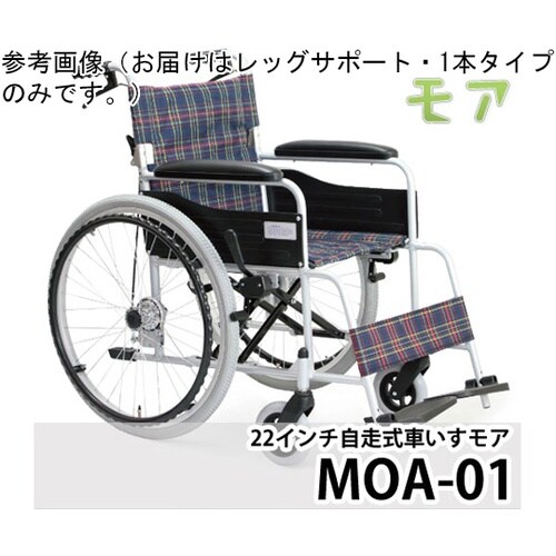 レッグサポート・1本タイプ