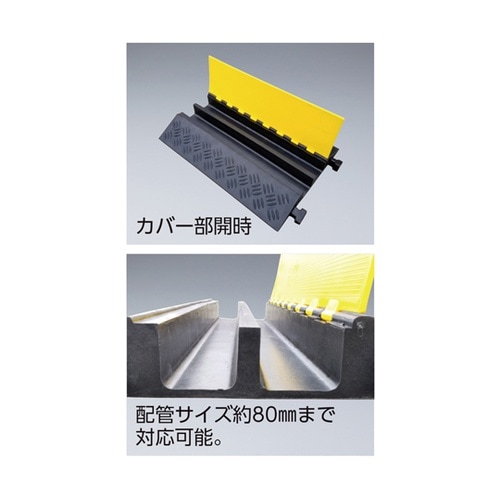 ケーブルプロテクター 大口径タイプ