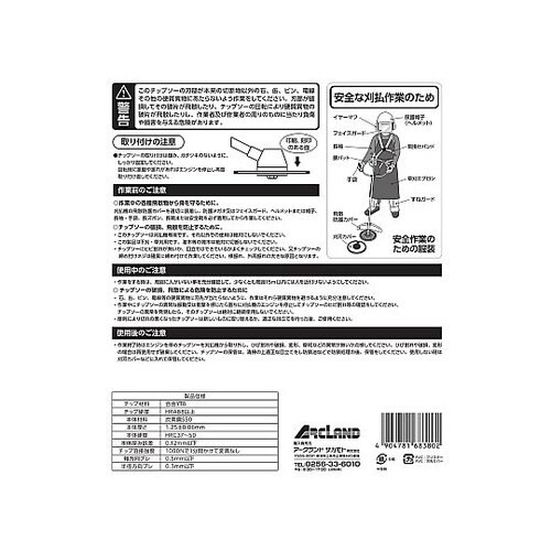 低く刈れるチップソー 草刈チップソー 接