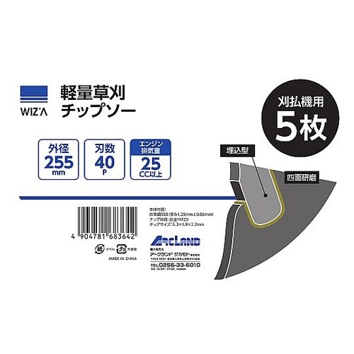 軽量草刈チップソー