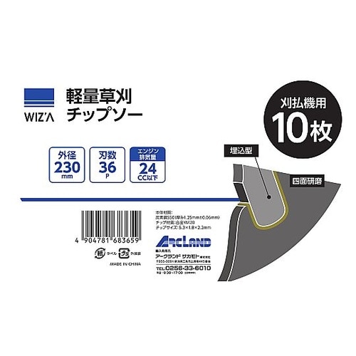 軽量草刈チップソー