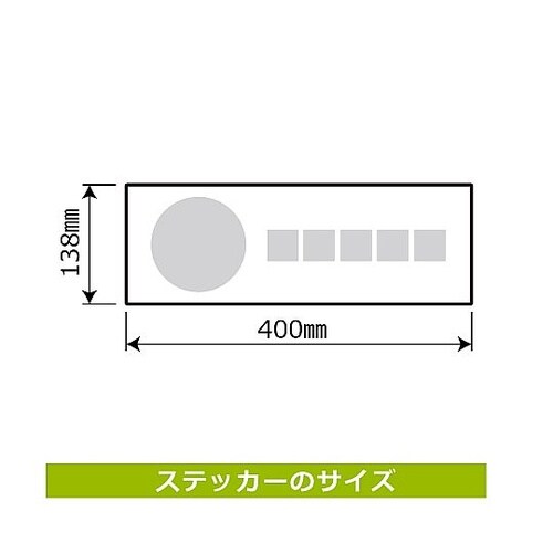強粘ステッカー