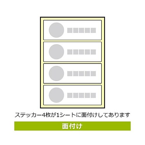 強粘ステッカー