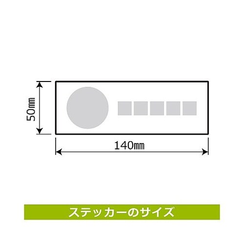 強粘ステッカー