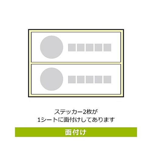 強粘ステッカー