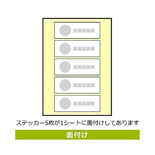 強粘ステッカー