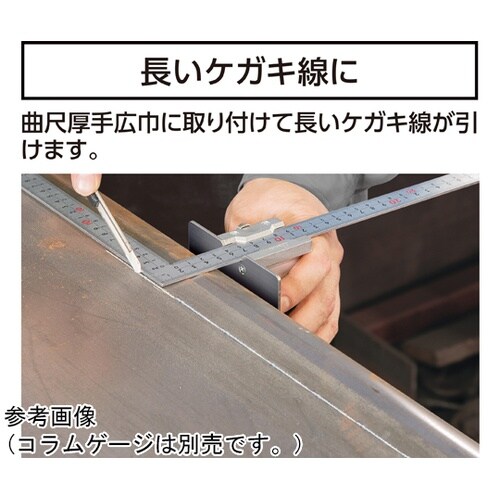 曲尺用ストッパー 金属製 厚手広巾用 コ