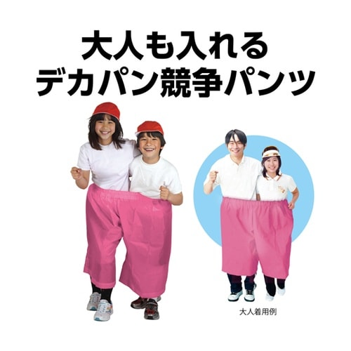 デカパン 競争パンツ